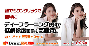【超高画質化AI】最新ディープラーニング技術でワンクリックで画像&動画を高画質化する！実用プログラムのご紹介