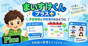 アポ調整もできるスケジュールアプリ