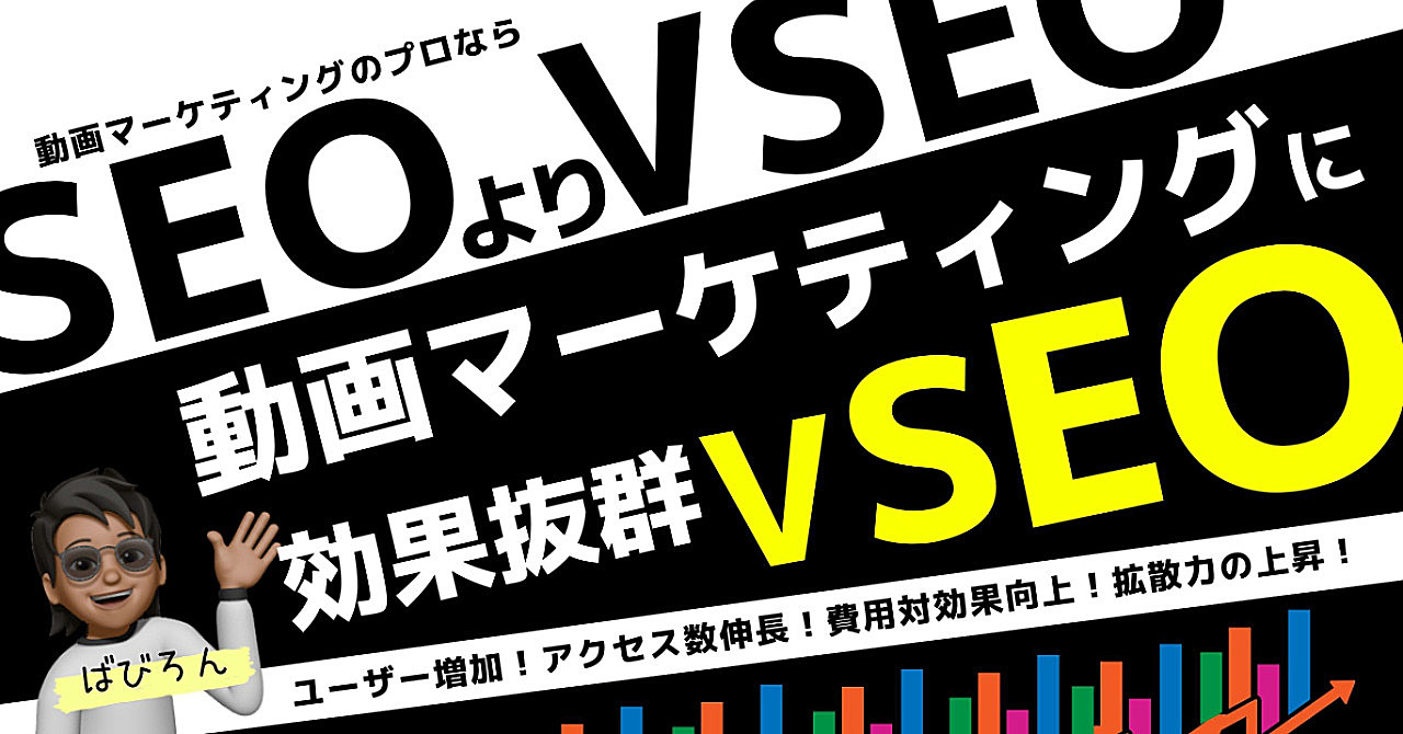 YouTube動画のSEO知識と対策で収入を爆速化！