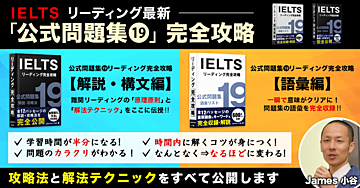 IELTS公式問題集⓳ [リーディング完全攻略セット]