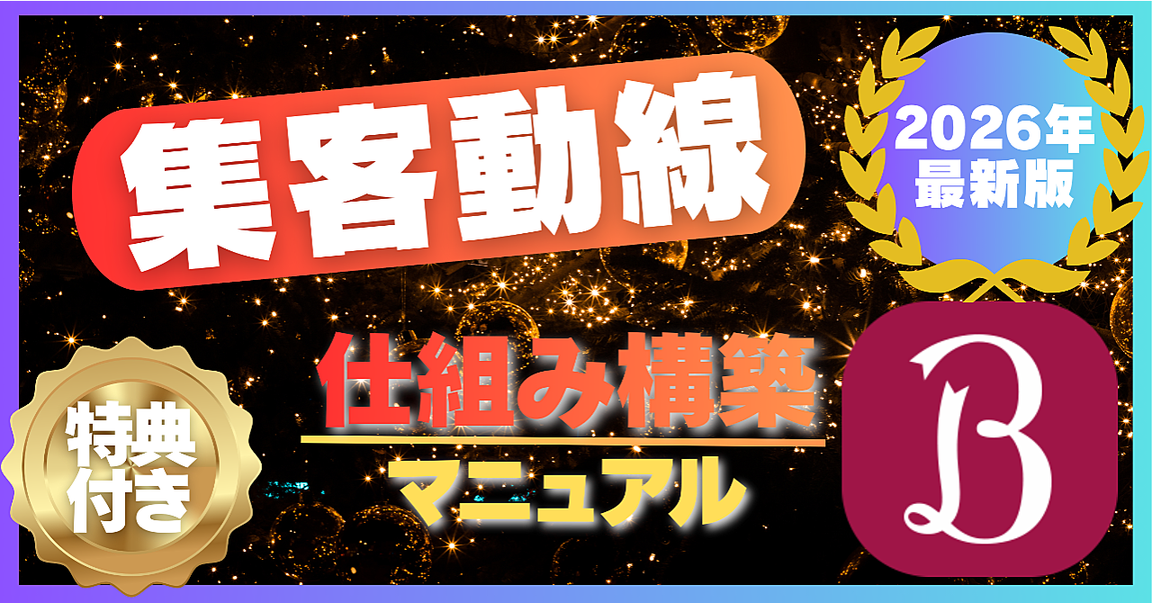 ホットペッパービューティー集客を “自動化” する仕組み構築マニュアル【広告費をかけずに毎月安定して予約が入る“集客導線”の作り方】