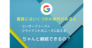 「期間限定」 3000円 ⇨ 800円【無料ブログ】Google Adsenseに合格するのに必要なこと 相性は悪いのか？