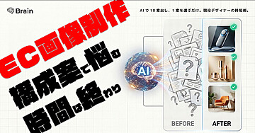 【デザイナー向け】構成案で詰まる時間をAIで溶かす / EC商品ページを“量産→選別”で仕上げる
