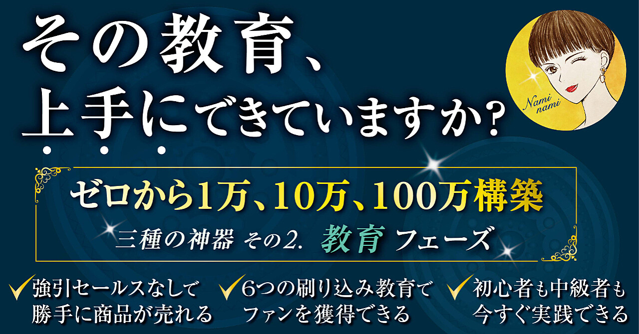 “その教育”で人を育成できていますか？「三種の神器」その②：教育フェーズ