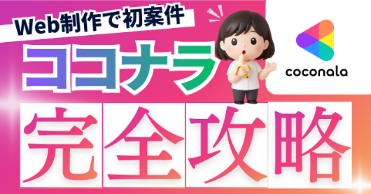 【34大特典付】フリーランスWebデザイナーりほさんのBrain【Web制作】事故らずココナラで0→1達成を目指すための講座｜クライアントワークでスキルアップ評判口コミ感想レビュー