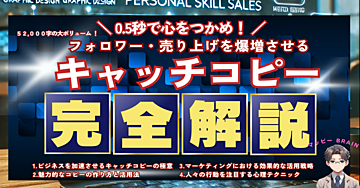 0.5秒で心をつかむキャッチコピー作成！52,000文字の大ボリューム！
