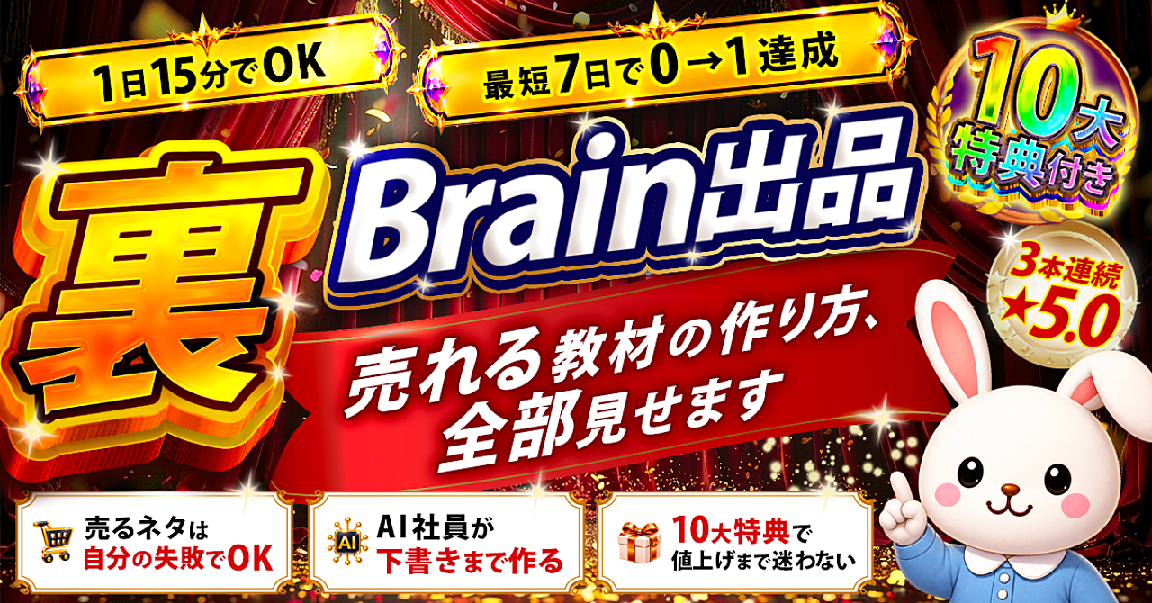 【35大特典付】みみおりこさんのBrain「1日15分×7日間、AIを社員にして『売れる教材』を出品するまでの全手順」評判口コミ感想レビュー