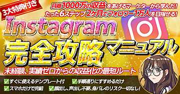 【Instagram完全攻略】手順通りに進めるだけで初心者でもたった2ヶ月でフォロワー1万人増やす方法