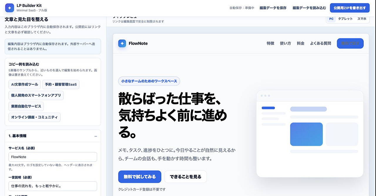 【期間限定価格】AIでつくるLP制作の実践キット｜設計・作成・納品まで