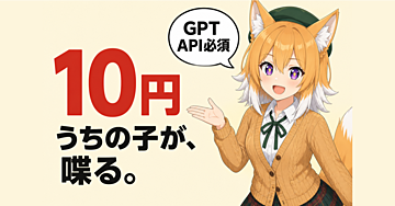 GPMO 〜API経由で1コイン10円からアバター作ろう！〜