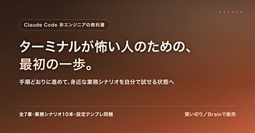 Claude Code 非エンジニアの教科書