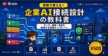 AI導入設計大全｜「何を読ませ、何を任せるか」を決める方法
