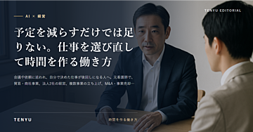 予定を減らすだけでは足りない。仕事を選び直して時間を作る働き方
