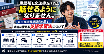 単語帳と文法書だけでは、話せるようになりません。第二言語習得研究が示す、本当に使える英語学習法