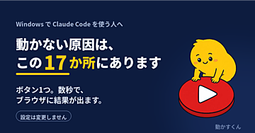 【Windows】Claude Code が動かない・エラーが出るときの17か所｜1回のダブルクリックで、原因と直し方が出ます