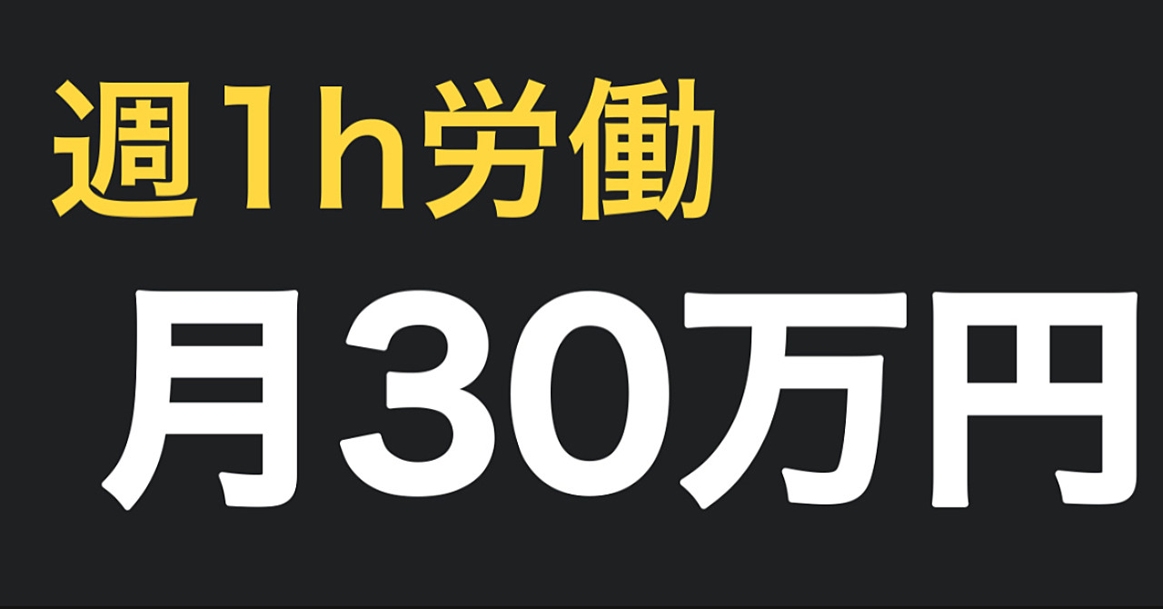 週1h労働で月30万円稼ぐ【セミオートAmazon転売】を限定公開!中学生でも自動収入を構築できたカラクリとは?【稼ぐ方法 副業 不労所得】