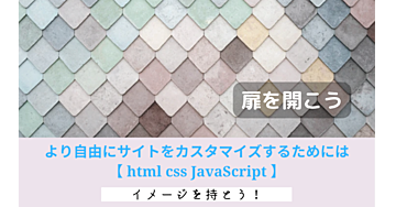 ブログを自由にカスタマイズしよう！ html css イメージを掴む【はてなブログ】