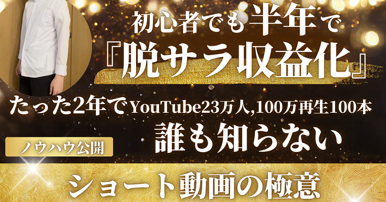 【29大特典付】ようさんのBrainインスタ10万YouTube20万フォロワーが教える誰も知らないshorts動画の極意評判口コミ感想レビュー