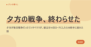 夕方が毎日戦争だったワンオペママが、献立を14日ローテにしたら18時半に座れた話