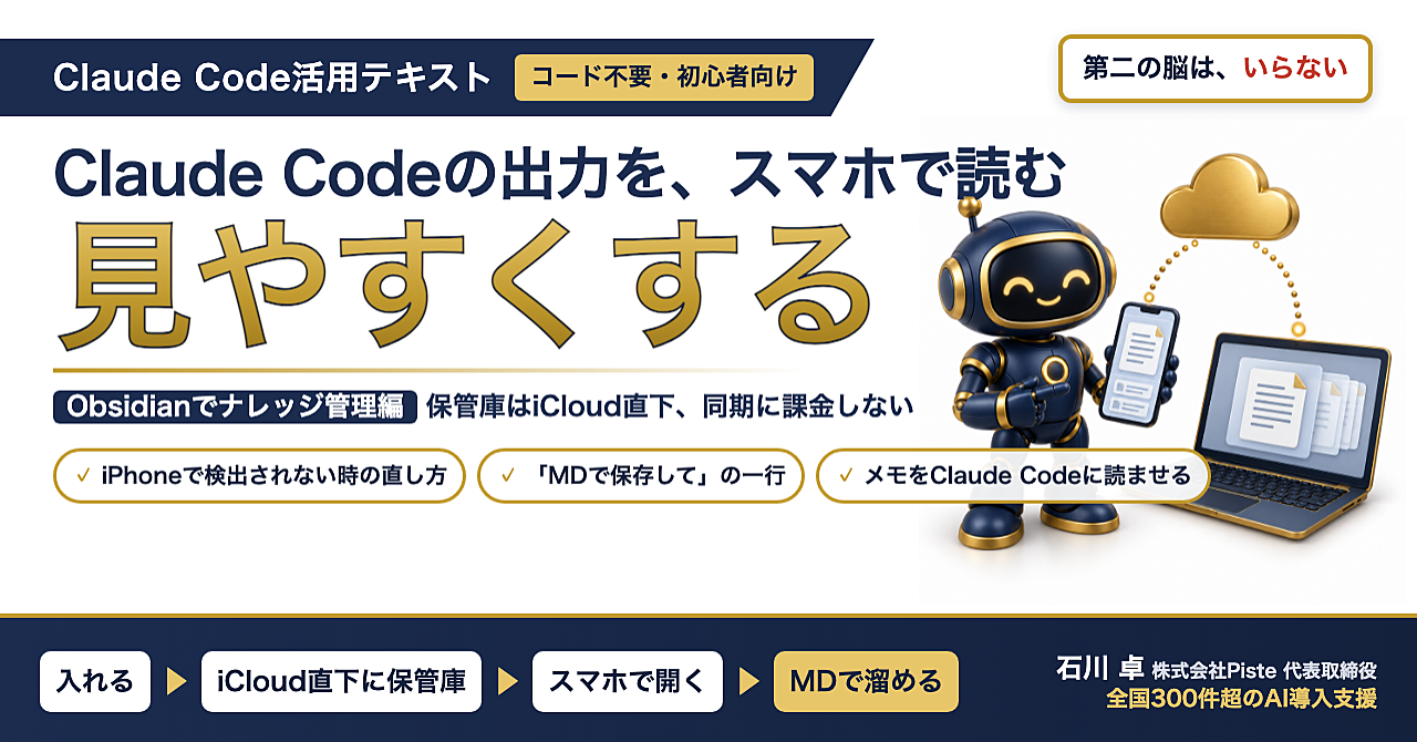 【第二の脳は、いらない】Claude Code活用テキスト Obsidianでナレッジ管理編のアイキャッチ画像