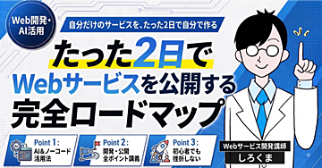 【完全無料ではじめる】非エンジニアでも2日でクイズサイトを公開できる5つのステップ
