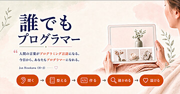 Brain初登場！画期的教材シリーズ・第１弾誕生。 たった3日間。あなた自身で「動く成果物」をプログラム。大手スキルプラットフォームへの出品・収益化まで7日間無料サポート付き『誰でもプログラマー』