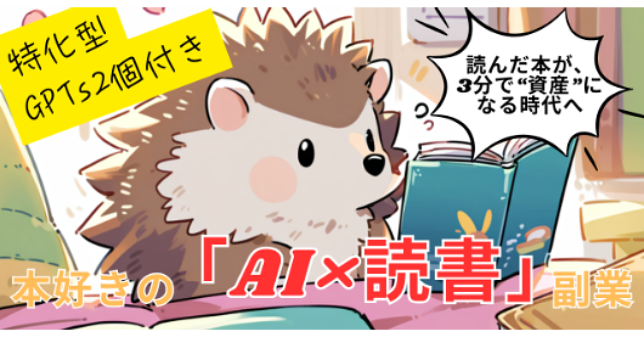 【34大特典付】ハリスタバさんのBrain本好きの『AI×読書』副業評判口コミ感想レビュー