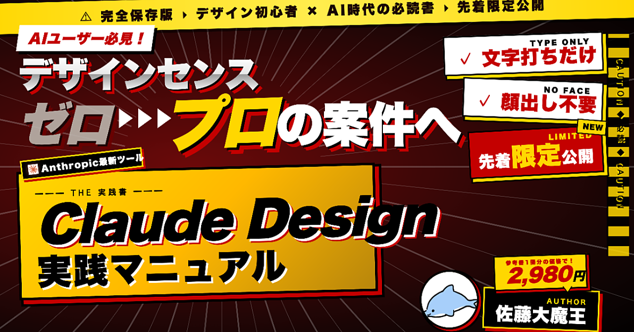 【日本一わかりやすい】Claude Design実践マニュアル