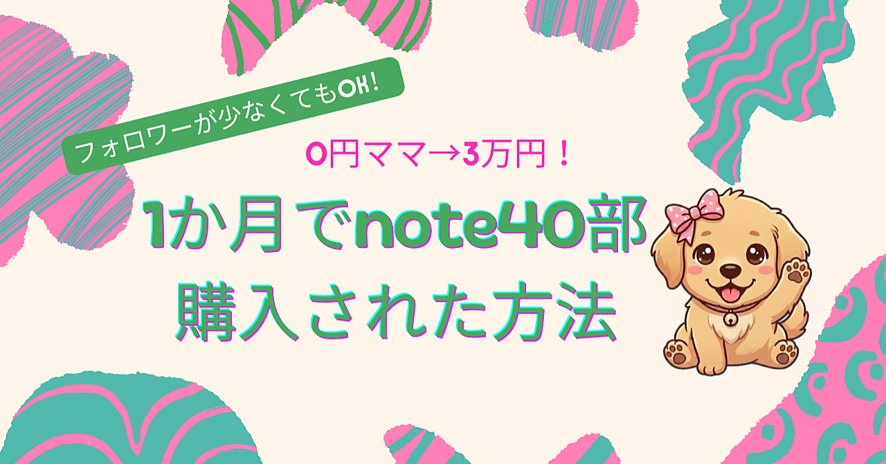 ぺか コメント歓迎(^-^)/ 新品未開封4個 別アカ公開｜noteが全く売れなかった育休ママが逆転】 Xフォロワー200