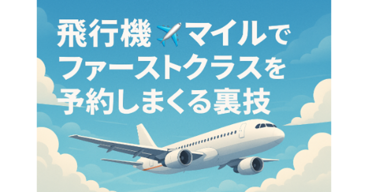 【34大特典付】ジャイアンさんのBrain飛行機✈️マイルでファーストクラスを予約しまくる裏技評判口コミ感想レビュー