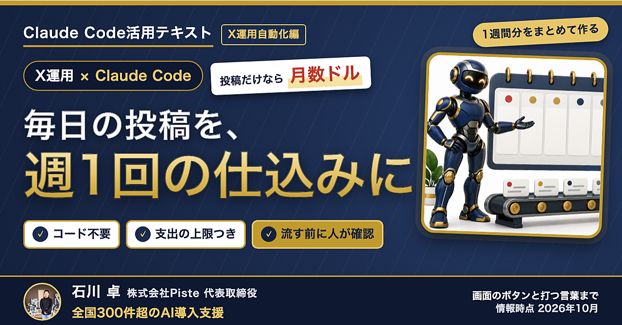 【月数ドルで毎日投稿が回る】Claude Code活用テキスト X運用自動化編のアイキャッチ画像