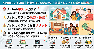 【2026年最新版】Airbnbホスト紹介とは？初心者でもわかる始め方・魅力・メリット・紹介特典を徹底解説🏠🌏