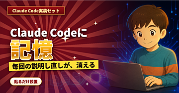 「3ファイル置くだけ」では効きません ── 公式ドキュメントで裏を取った、Claude Code記憶術の実際に効く版