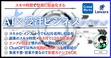 AI×受注ビジネスガイドブック