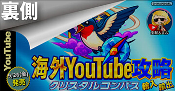 たった3日間で100部販売した海外YouTube情報Brainの販売戦略の裏側をすべて公開します