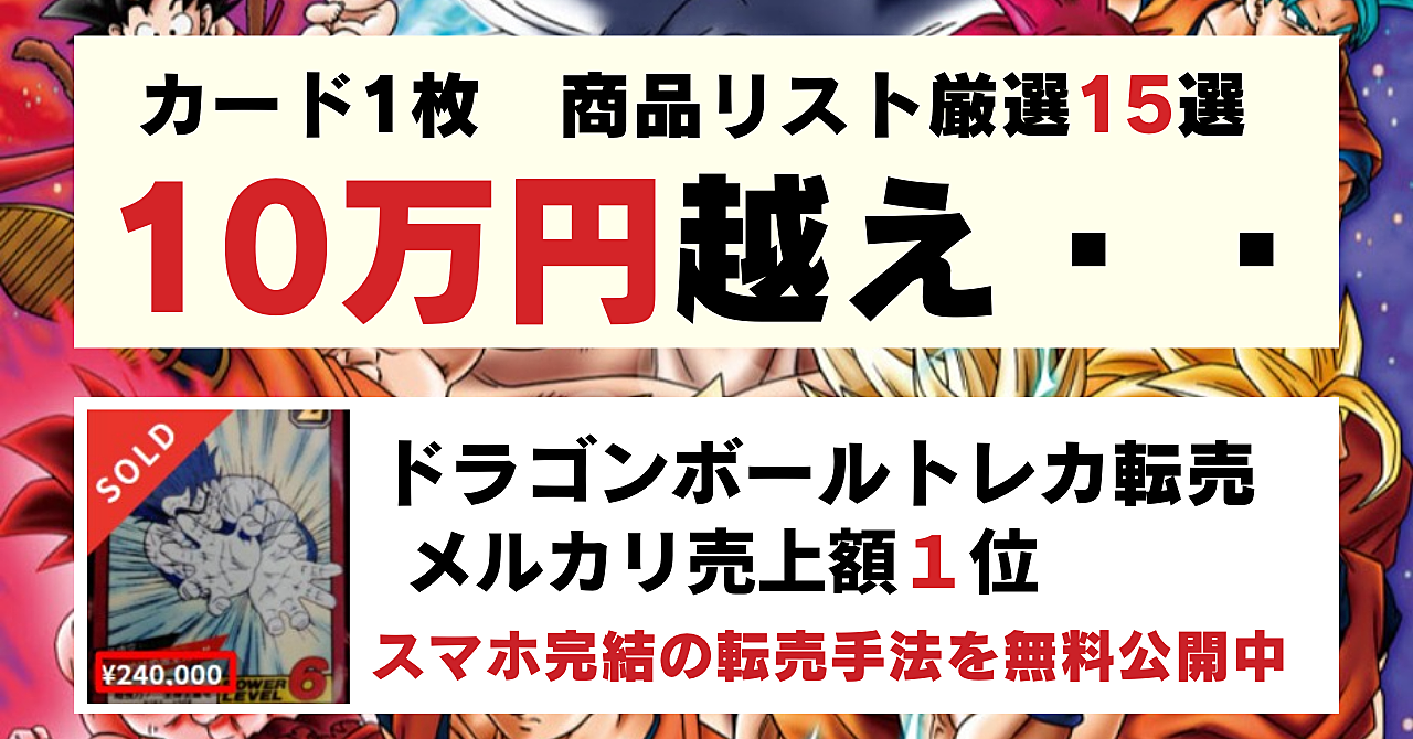 スキマ時間スマホでトレカせどりDBカード高額商品リスト厳選15選