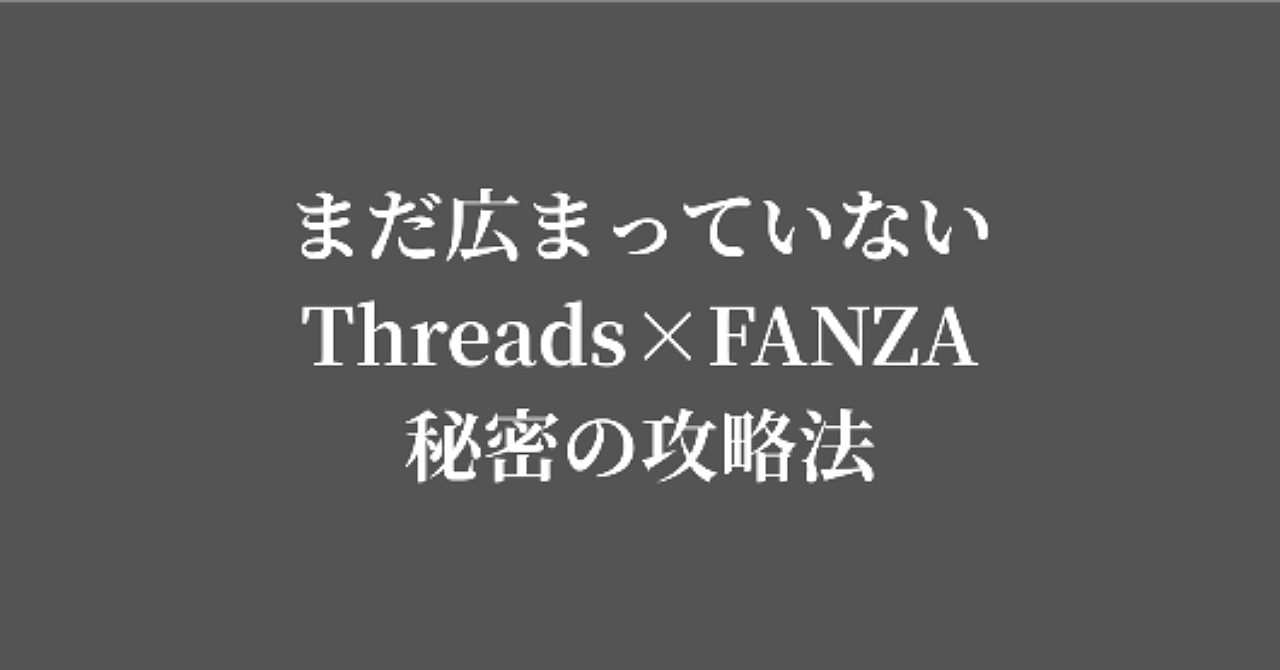 【34大特典付】なおぴーさんのBrain初心者でも確実に月1万円稼げる！まだ広まっていないThreads×FANZA秘密の攻略法評判口コミ感想レビュー