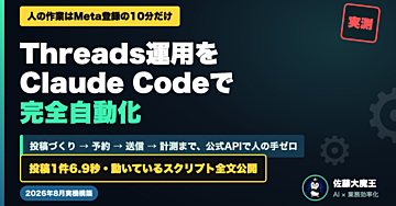 Threads運用を完全自動化｜Claude Codeが毎日投稿する仕組み