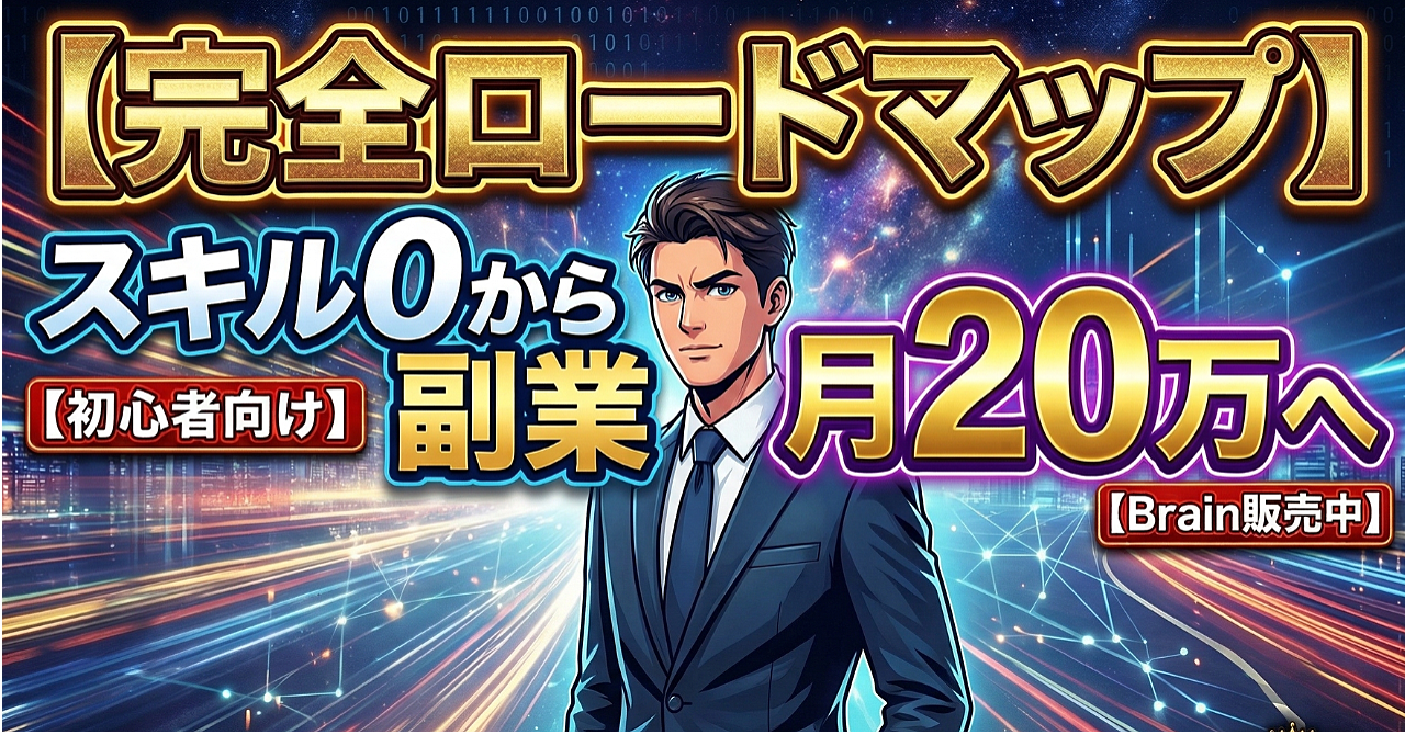 スキル0から月20万円へ｜未経験フリーランスが最短で仕事を取る5ステップ