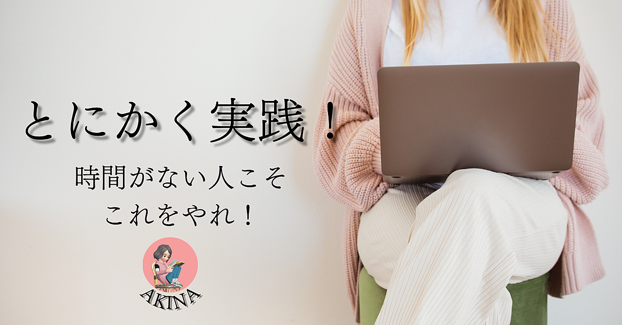 主婦でもできた！最速で実績作り～不労所得の第一歩～