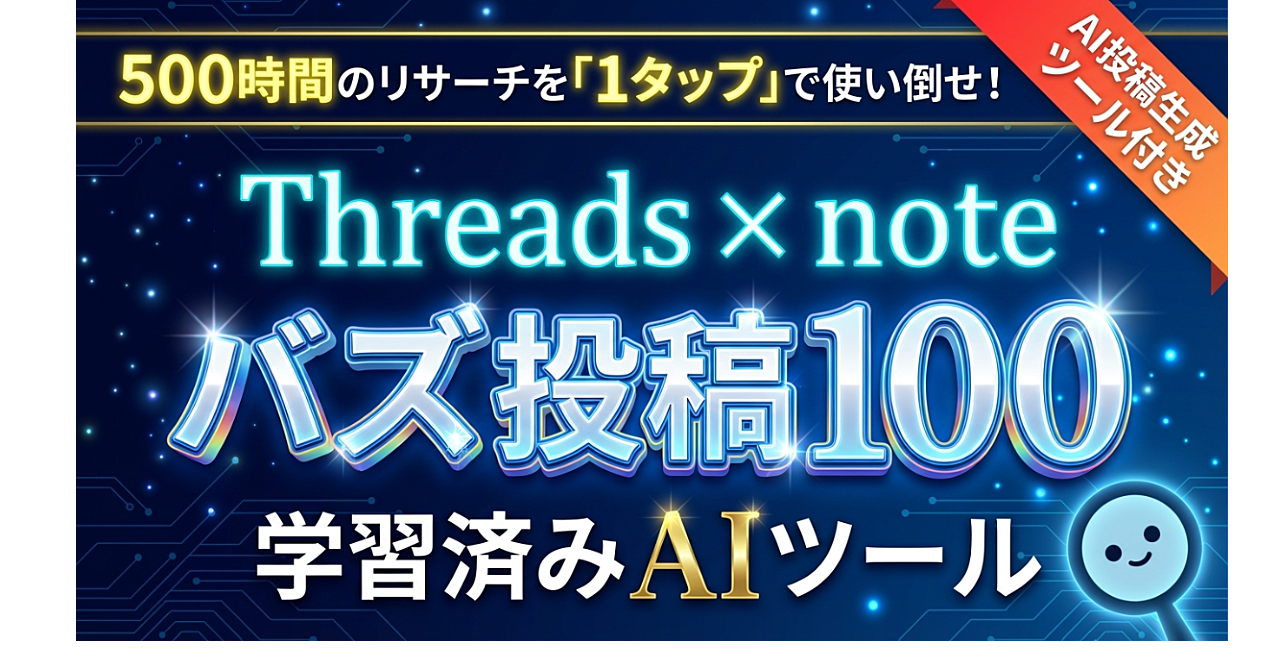  500時間のリサーチを、あなたは