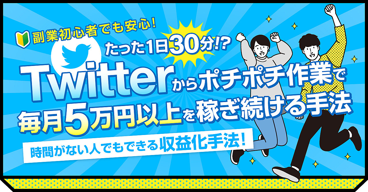 1日30分 Twitterで毎月5万円以上を稼ぎ続けるためのお手軽手法 いちか Brain