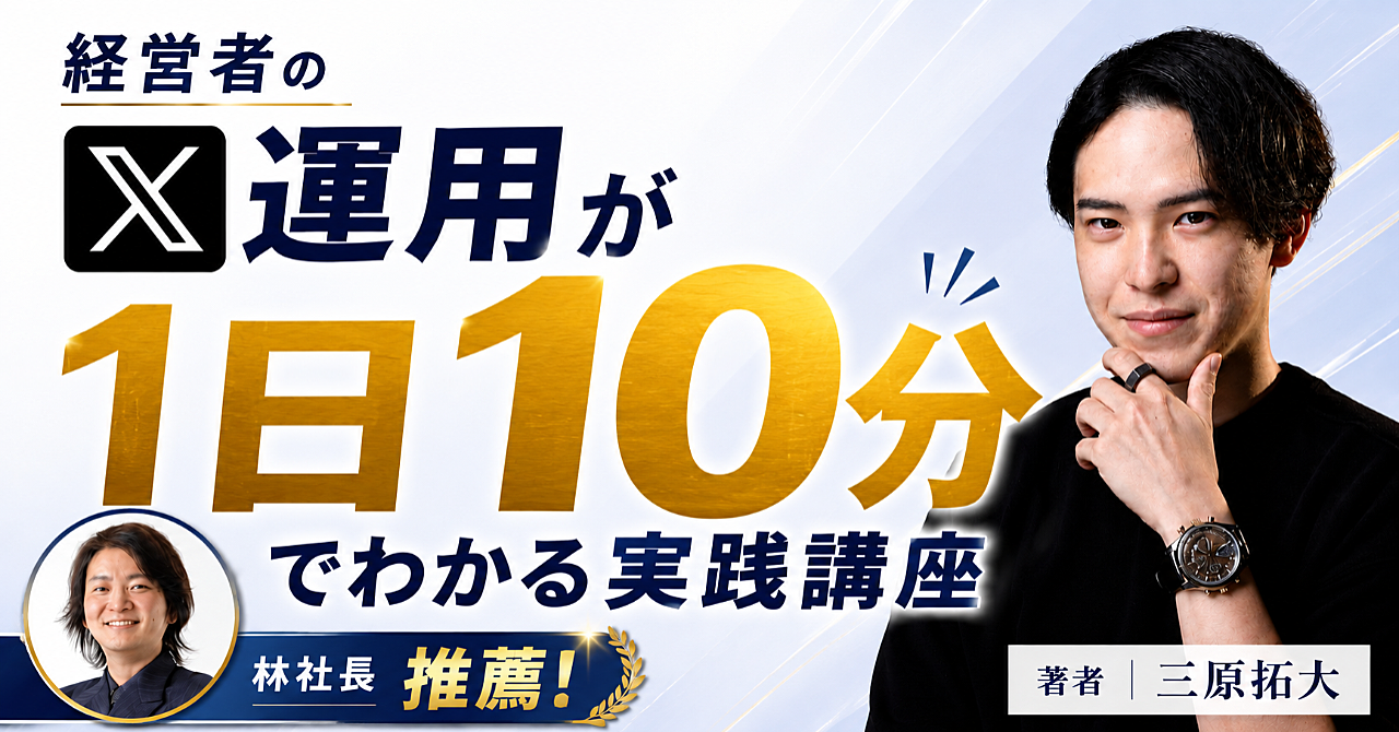 【35大特典付】シュビヒロの三原さんのBrain「【林社長監修】経営者のためのX運用の教科書｜1日10分で「仕事につながるX運用」ができるようになる動画講座byシュビヒロの三原」評判口コミ感想レビュー