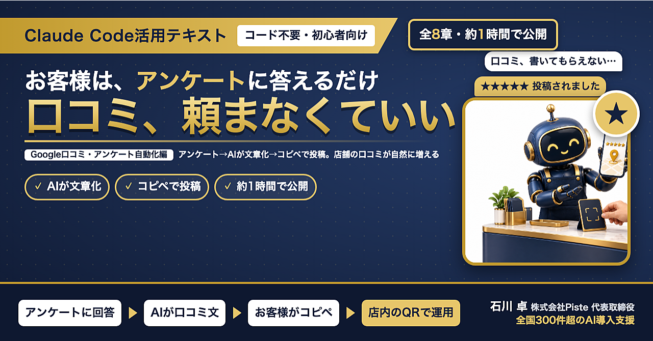 【口コミ、お願いしなくていい】Claude Code活用テキスト Google口コミ・アンケート自動化編のアイキャッチ画像