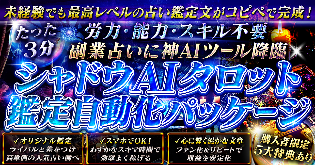 【29大特典付】YUKIさんのBrain【副業占いに禁断の神ツール降臨】シャドウAIタロット鑑定自動化パッケージ評判口コミ感想レビュー