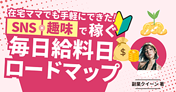 【最短最速】初心者でもインスタでもう一つの給料をゲットする方法