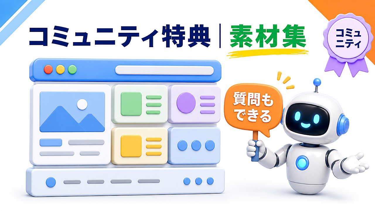 AIで作るホームページの教科書｜プロ顔負けの高品質サイトを2時間で