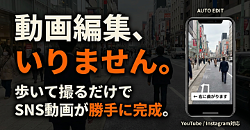 動画編集は覚えなくてOK｜駅から店まで歩くだけで道案内動画完成