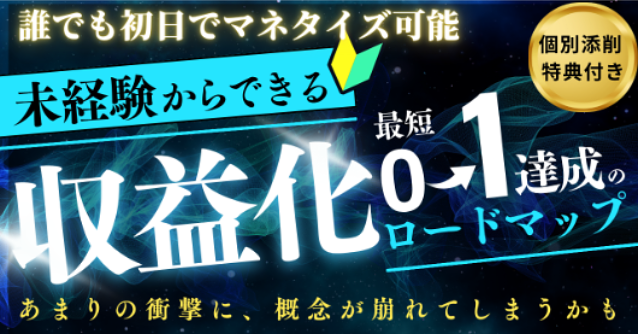 未経験でも副業で10万円収益化できる。想像以上のマネタイズ方法。feat.Brain