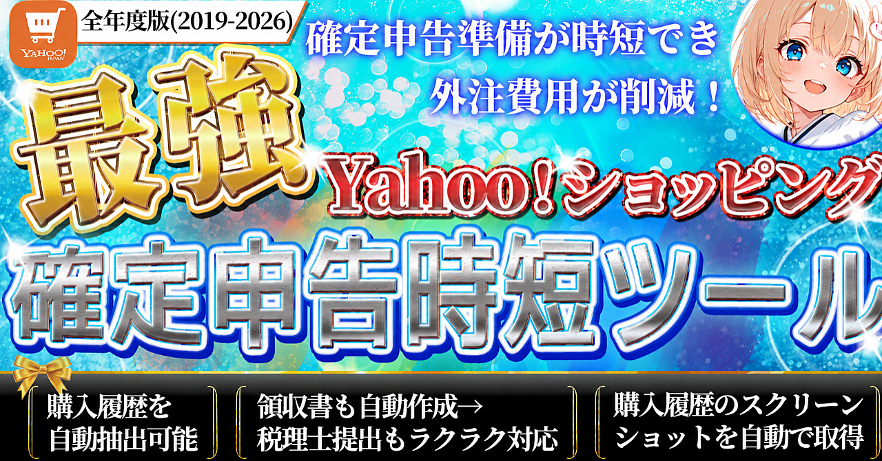 YShop 全年度版 購入履歴取得ツール（2019〜2026年）